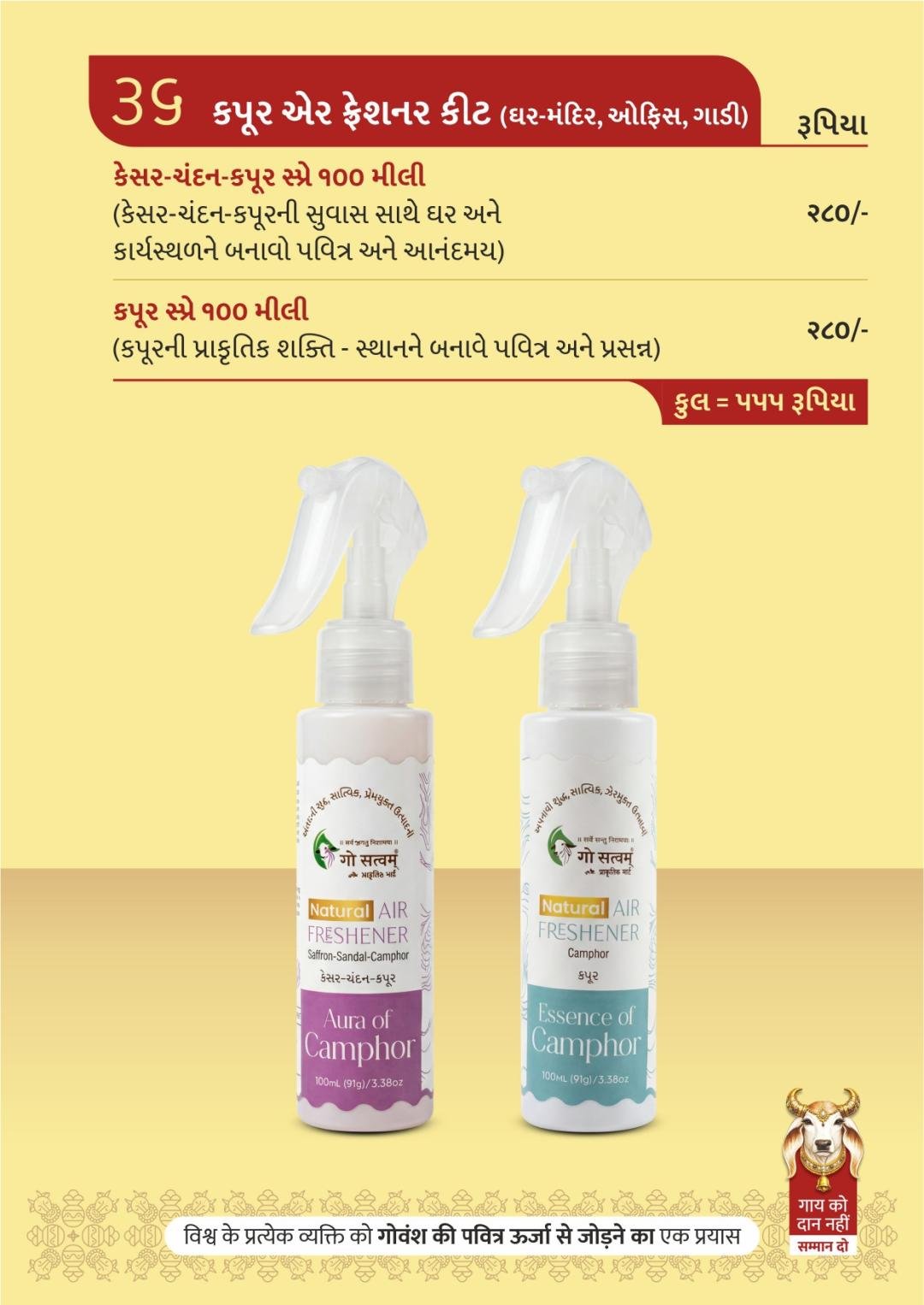 કપૂર એર ફ્રેશનર કીટ (ઘર-મંદિર, ઓફિસ, ગાડી)